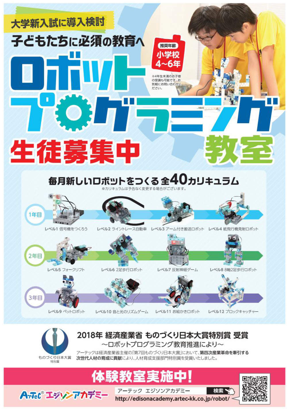 ロボットプログラミング教室 アーテック認定校 株式会社 玉田ピアノ商会